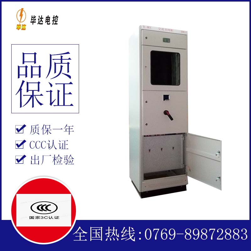 清河光伏并网柜